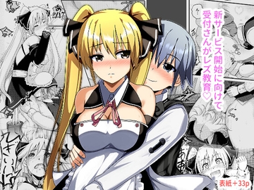 受付さんの教育指導 [ラムフィールド]