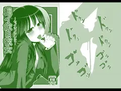 濃イ飲ミ彼女 -セイシノアソビ-