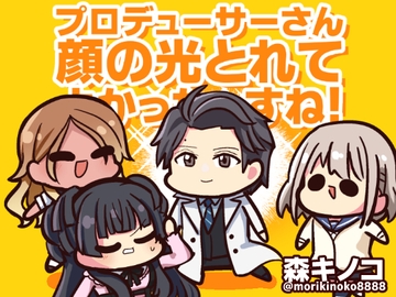 プロデューサーさん顔の光とれてよかったっすね! [Kinoko no Mori]