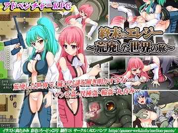 【スマホ版】終末のエレジー～荒廃した世界の旅～【DL Play Box版】 [めろんぱんつ]