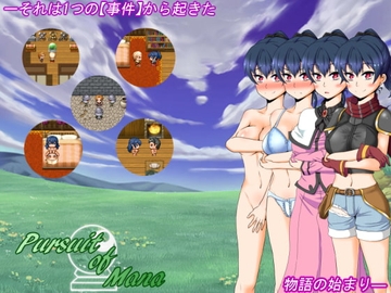 【スマホ版】Pursuit of Mana【DL Play Box版】 [星の夢]