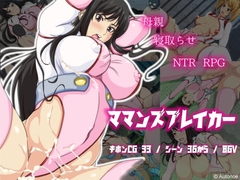 【スマホ版】ママンズブレイカー【DL Play Box版】 [Autonoe]