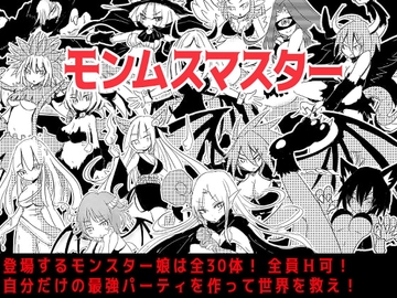 【スマホ版】モンムスマスター【DL Play Box版】 [四畳半ファクトリー]