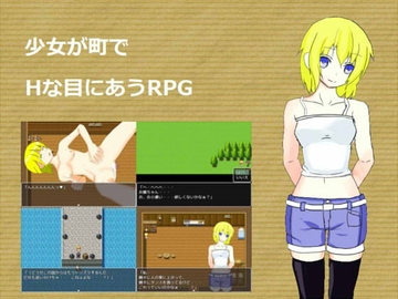 【スマホ版】少女が町でHな目にあうRPG【DL Play Box版】 [冥紅院]