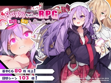 【APK版】メメリスちゃんのえっちなRPG ～ガチャと聖女と危ないダンジョン～【スマホプレイ版】 [MMRSchannel]