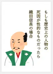 もしも歴史上の人物の死因が性的なものだったら 織田信長編