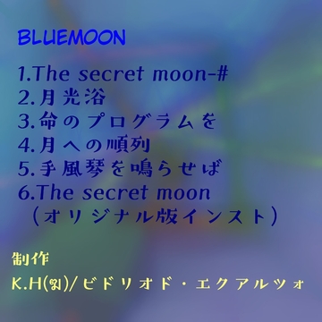 BLUEMOON [√ルナシステム]