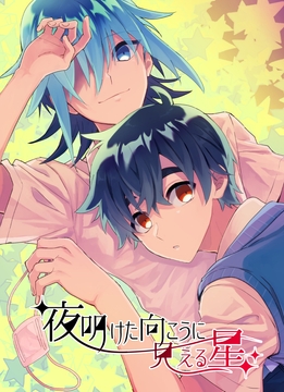 夜明けた向こうに見える星 [りめG]