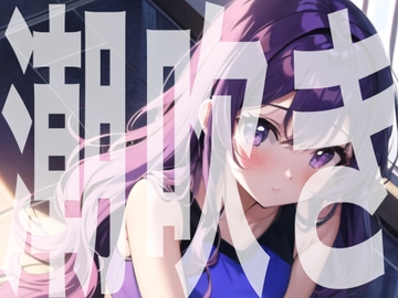 【実演オナニー】オナ禁明けの連続潮吹き【由比かのん】 [かのるーむ!]