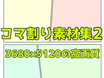 コマ割り素材集2 [ART111]