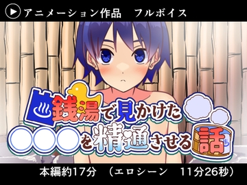 銭湯で見かけた男の子を精通させる話 [Pfactory]