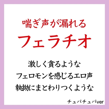 【効果音&喘ぎ声】喘ぎ声が漏れるフェラ_チュパチュパ 吸い付き ver [ましろ。]