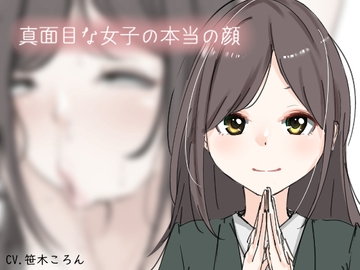 真面目な女子の本当の顔。 [Iberis Words]