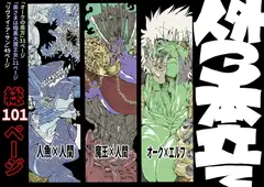 人外エロ読み切り3本立て