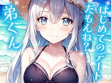 年上の義姉(おねえ)さんと、ドキドキ海辺キャンプ [幻想プロジェクト]