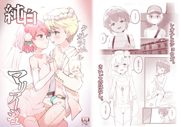 純白クレームカラメルマリアージュ [とらのえのまきもの]