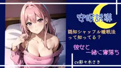 安眠誘導 認知シャッフル睡眠法