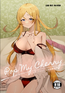 Pop My Cherry ～シアターアイドル初体験合同～ [夜の書斎]