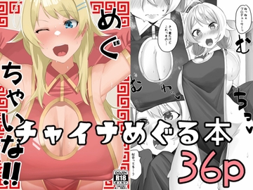 めぐちゃいな!! [救いの手]