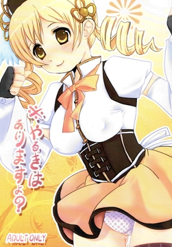 やるきはありますよ? [ミカンコヤ]