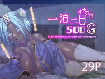 一泊二日オナホ付き500G [サケイチバ]