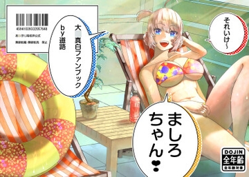 それいけ～ましろちゃん [道路]