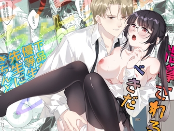 下品な優等生、先生にきちんと指導されるべきだ [BadCake]