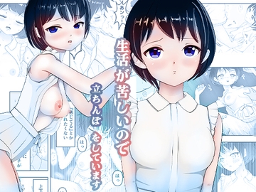 生活が苦しいので立ちんぼをしています [PROCRASTINATE]