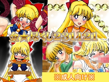 金★尽くし231121 [デジタル着せ替え屋さん/金剛鋭次]