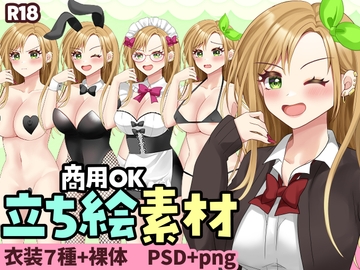 【商用OK】立ち絵素材:元気でエッチな巨乳白ギャル女の子 [赤佐性癖研究所]