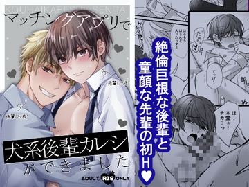 Found myself a Doggy-type Boyfriend via a Matchmaking App [silverlune]