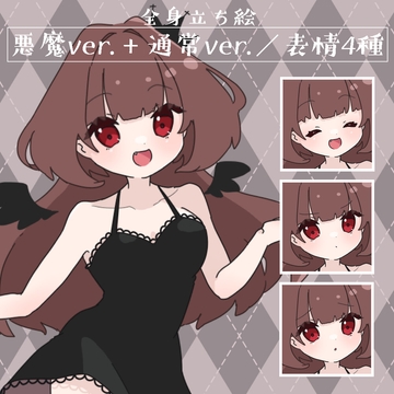 【立ち絵素材】悪魔 サキュバス [コーヒー屋のKING]
