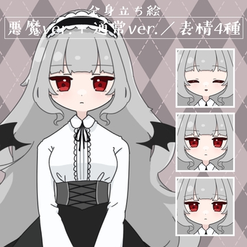 【立ち絵素材】悪魔 サキュバス ゴスロリ [コーヒー屋のKING]