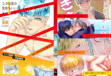 ココロ君のきもちいいトコロ(1) [chouchou]