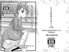 えっちが好きじゃダメ?vol,04