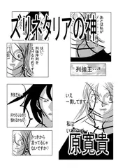 ズリネタリアの神
