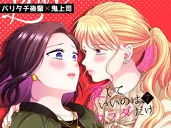 愛していいのは、カラダだけ7