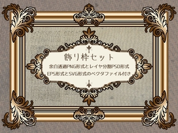 飾り枠セット [胡蝶之夢]