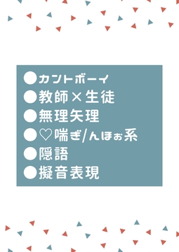 体育教師に身体検査されて色々いやらしく触られ犯されてしまうカントボーイ [タマ]
