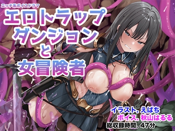 エロトラップダンジョンと女冒険者 [足跡の水たまり]