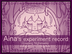 アイナの実験記録 -ループする悪夢- [Atorie Rinbou]