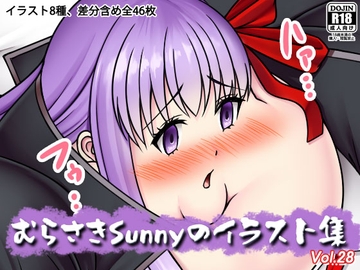むらさきSunnyのイラスト集Vol.28 [Sunny's at Home]