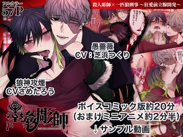 ボイスコミック墨姦彫師【801ミニアニメつき】 [FREEDAMCORRIDOR]