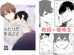 ふたりですること [みるくふぃるむ]