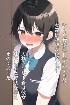 漏れた排泄物と少女たちの日常2 [かきこき太郎]