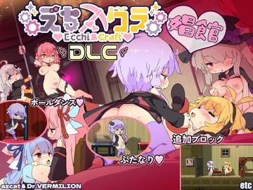 Ecchi & Craft DLC: Brothel Stage [azcat]