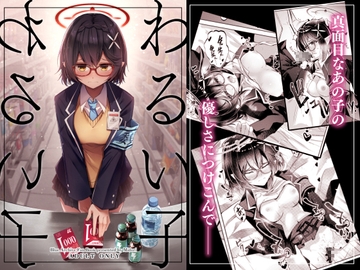 わるい子 [碧猫 -みどりねこ-]