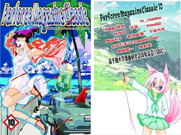 Perforce Magazine Classic 10 [高千穂大学漫画研究会OB有志会]
