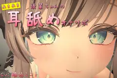 【動画+ASMR】後輩ちゃんのあまあま耳舐めオナサポ