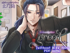 【ENG ver.】greed -Perfume and Marking-【without WAV files・PDF only】 [棺桶L.I.P]